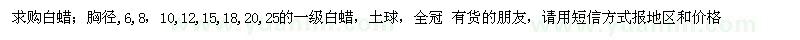 求購(gòu)白蠟