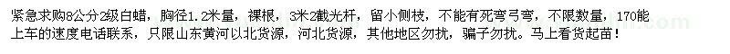 求購8公分白蠟