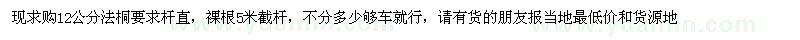 求購12公分法桐