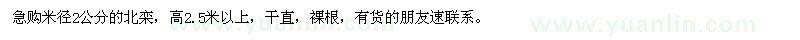 求購(gòu)米徑2公分北欒