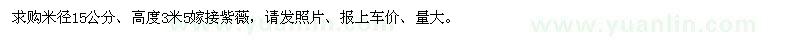 求購米徑15公分嫁接紫薇