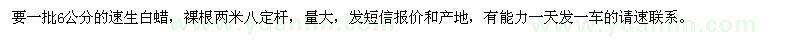 求購6公分速生白蠟