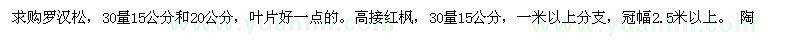 求購羅漢松
