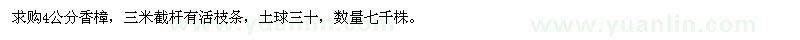 求購4公分香樟