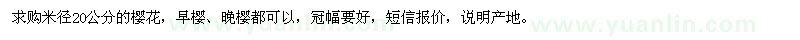 求購米徑20公分櫻花