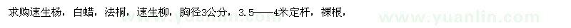 求購(gòu)速生楊、白蠟、法桐