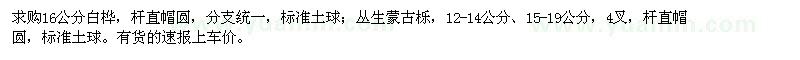 求購(gòu)白樺、叢生蒙古櫟