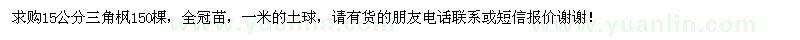 求購15公分三角楓