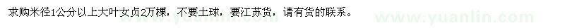 求購米徑1公分以上大葉女貞