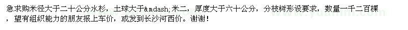 求購水杉