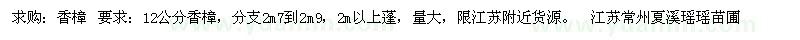 求購(gòu)香樟