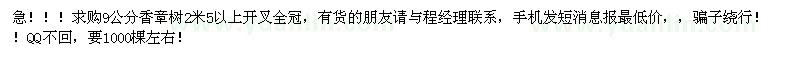 求購(gòu)香章樹