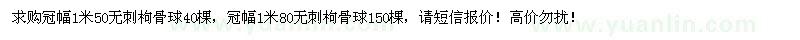求購無刺枸骨球