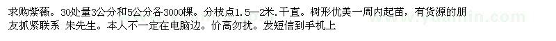 求購(gòu)紫薇