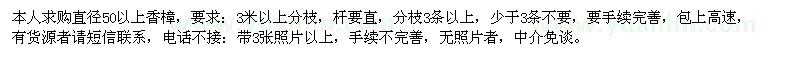 求購直徑50以上香樟