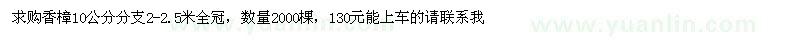 求購10公分香樟