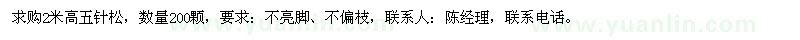 求購五針?biāo)? />
                        <br />
                        <label style=