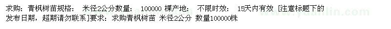 求購米徑2公分青楓樹苗
