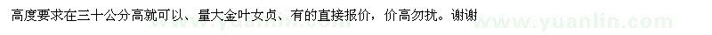 求購金葉女貞小苗