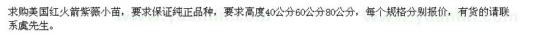 求購(gòu)美國(guó)紅火箭紫薇小苗
