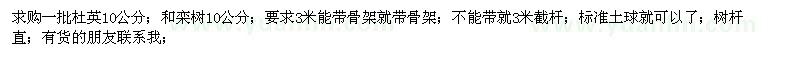 求購10公分杜英、欒樹
