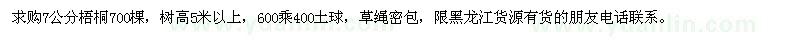 求購(gòu)7公分梧桐