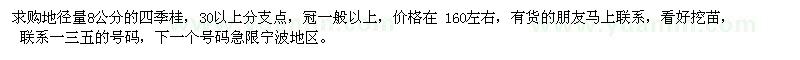 求購四季桂
