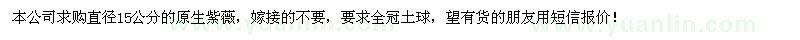 求購直徑15公分原生紫薇