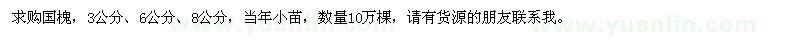 求購國槐