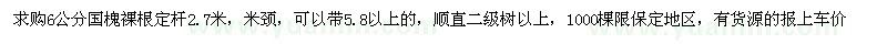 求購6公分國槐