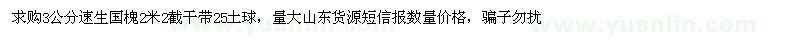 求購(gòu)3公分速生國(guó)槐