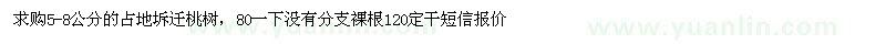 求購5-8公分桃樹