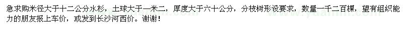 求購(gòu)米徑大于12公分水杉