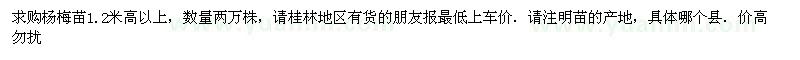 求購楊梅苗