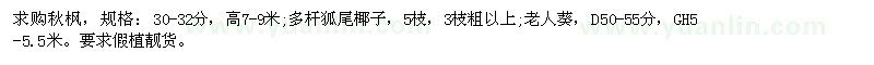 求購秋楓