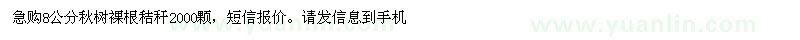 求購楸樹8公分
