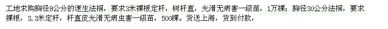 求購速生法桐