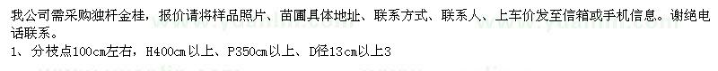 求購精品桂花1000株