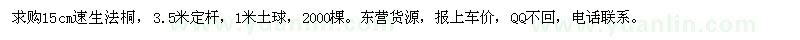 求購15cm速生法桐