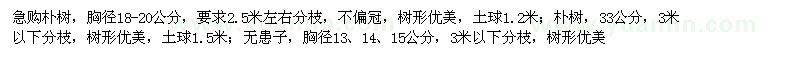 求購樸樹、無患子、重陽木