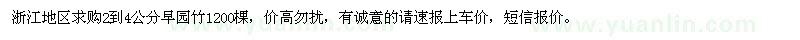 求購2-4公分早園竹