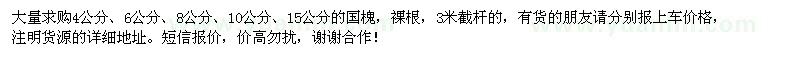 求購國槐