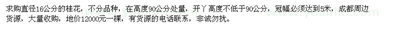 求購直徑16公分的桂花