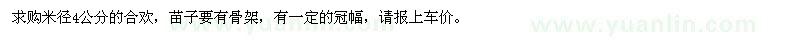 求購米徑4公分的合歡