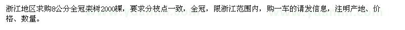 求購8公分全冠欒樹(shù)2000棵