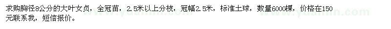 求購(gòu)胸徑8公分的大葉女貞