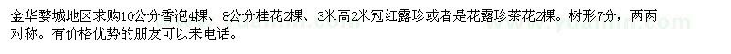 求購香泡、桂花、茶花