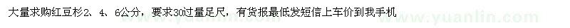 求購2、4、6公分紅豆杉