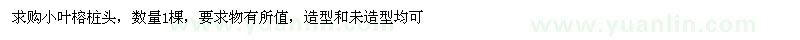 求購(gòu)小葉榕樁頭