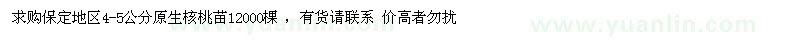 求購4-5公分原生核桃苗